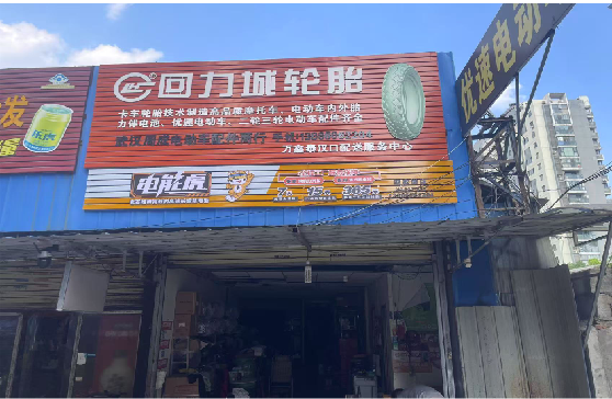 随县门头店招