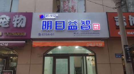 随县门头店招