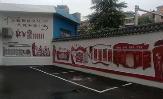 随县社区文化墙的创意设计。