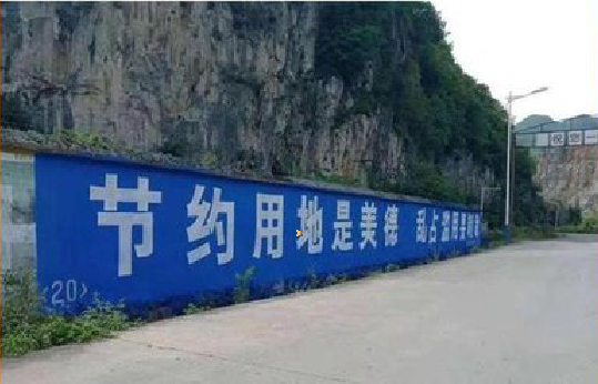 随县墙体广告制作中那些醒目的标语。
