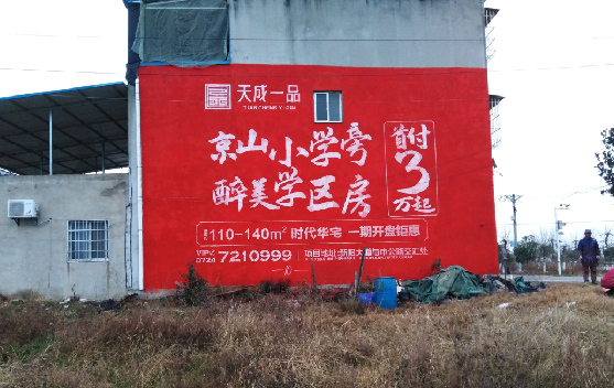 随县墙体彩绘宣传效果如何？