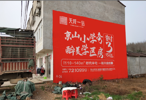 随县户外墙体广告的独特宣传魅力