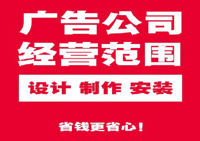 随县广告制作有什么技巧？